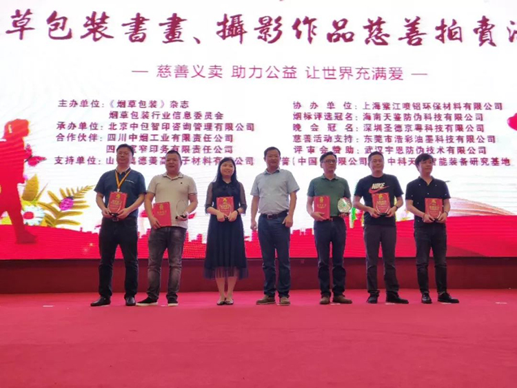 中科天工榮獲“2018年度優(yōu)質(zhì)煙包供應(yīng)商”榮譽(yù)稱號03.jpg