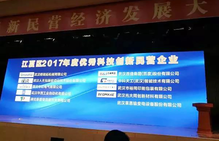 江夏區(qū)新民營經(jīng)濟(jì)發(fā)展大會(huì)01.jpg