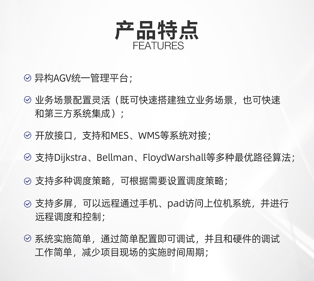 一、AGV調(diào)度系統(tǒng)_01.jpg
